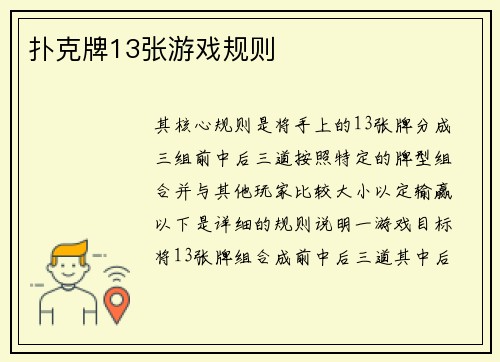 扑克牌13张游戏规则