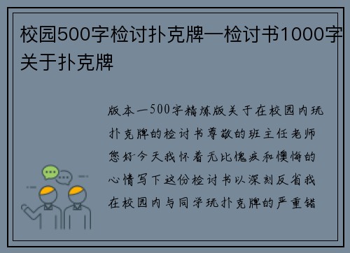 校园500字检讨扑克牌—检讨书1000字关于扑克牌