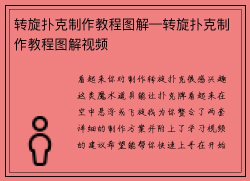 转旋扑克制作教程图解—转旋扑克制作教程图解视频